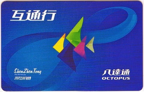 互通行-深圳通.jpg