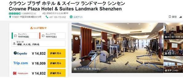 shenzhen crown plaza.JPG