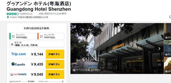 shenzhen guangdong hotel.JPG