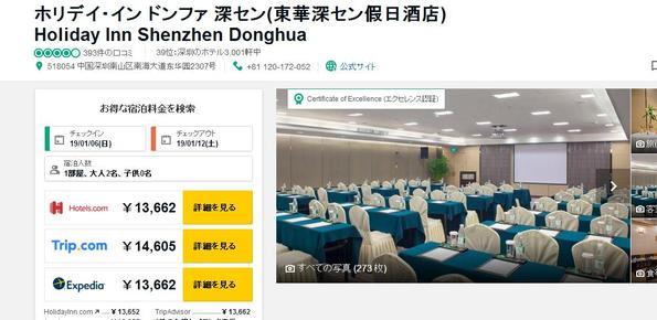 shenzhen holyday inn.JPG